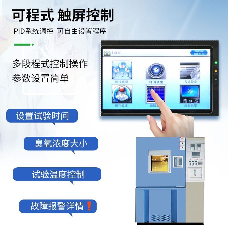 助蓝仪器耐臭氧老化试验箱铁路行业ZLHS-250-CY