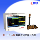 QL-TS-6型铸造炉前碳硅仪 铁水在线分析仪器 南京麒麟