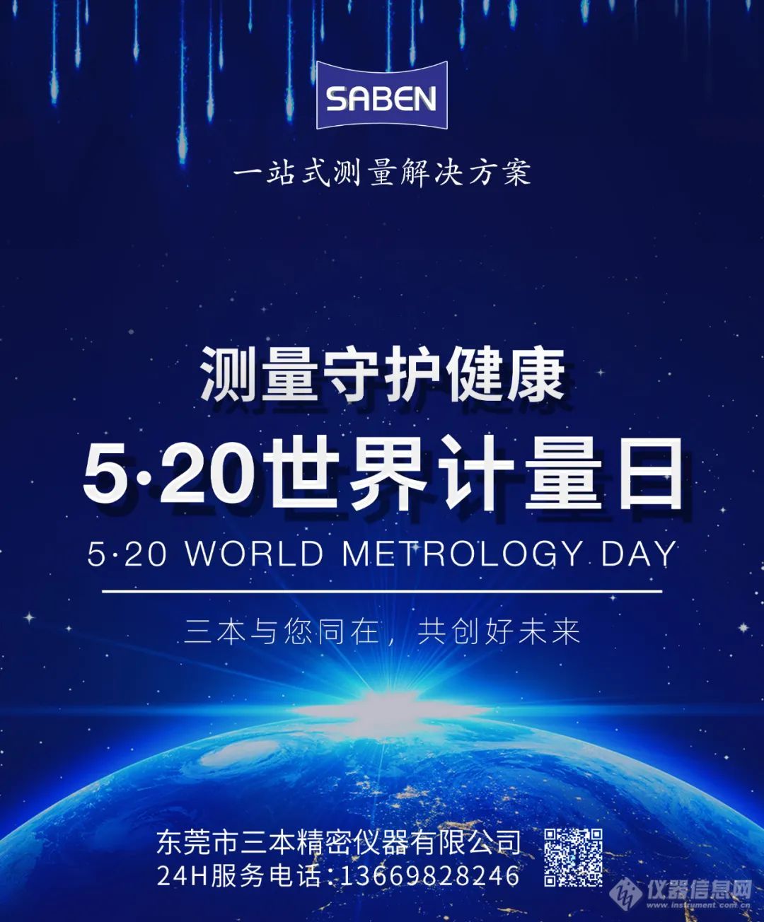 520世界计量日测量守护健康三本与您同在共创未来