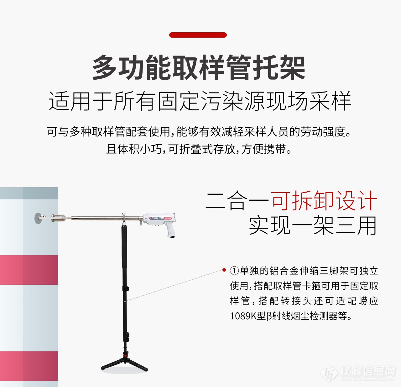 能够解放双手的取样管托架，所有工况都适用̷̷