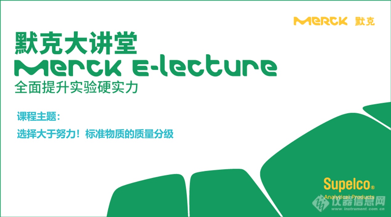 直播报名火热开启：选择大于努力！标准物质的质量分级