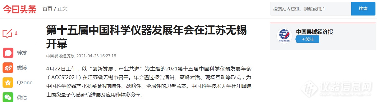 新华社等二十余家主流媒体聚焦ACCSI2021，这场科学仪器盛会亮点纷呈！