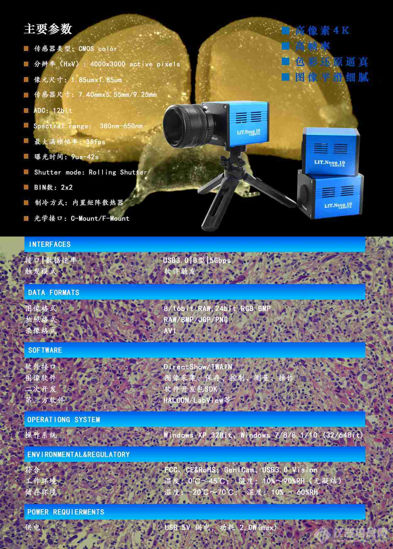 Laite莱特 显微镜相机LIT.Neon 10 Flyer_V21.04_页面_2 A.jpg