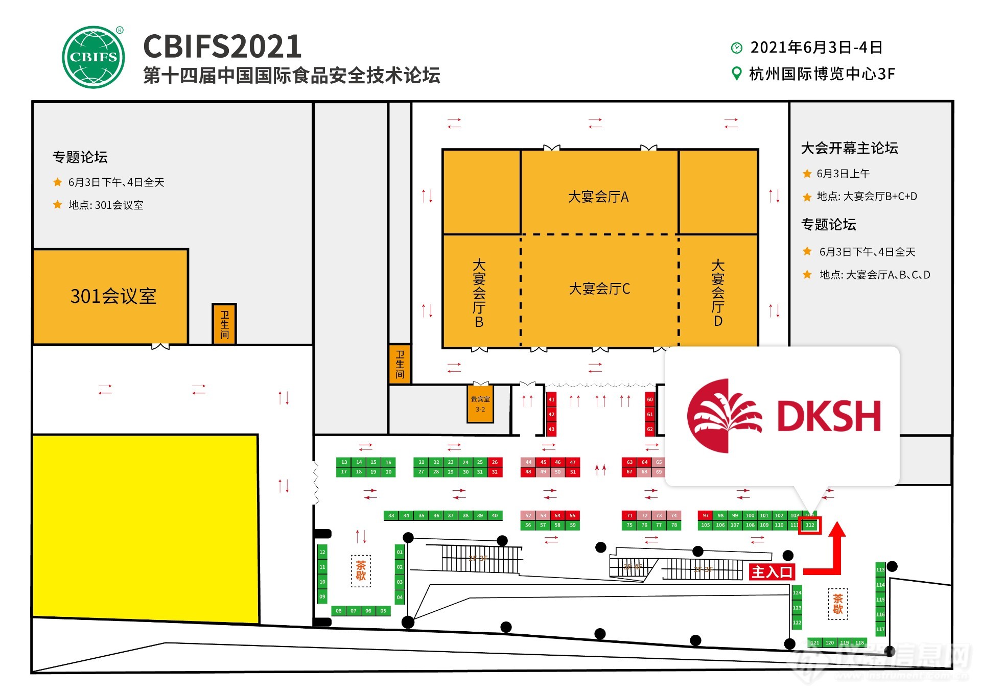 邀请函 | 第十四届中国国际食品安全技术论坛