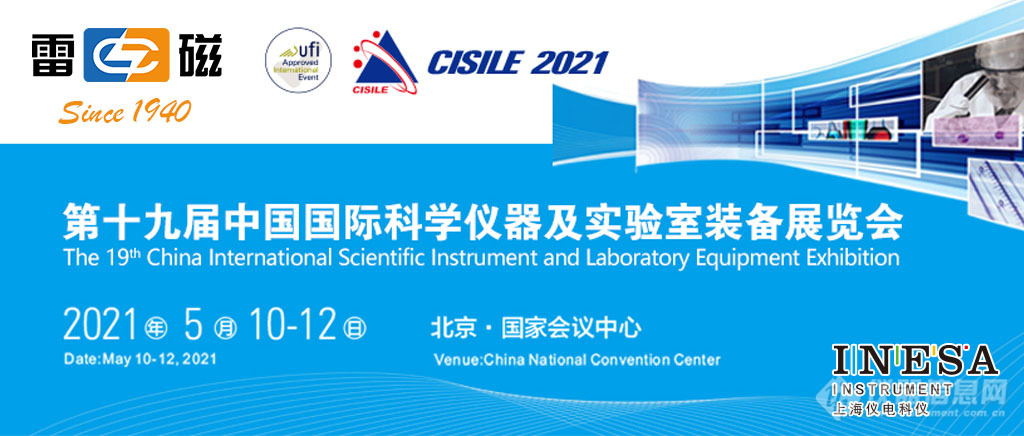 上海仪电科仪邀您参加CISILE 2021