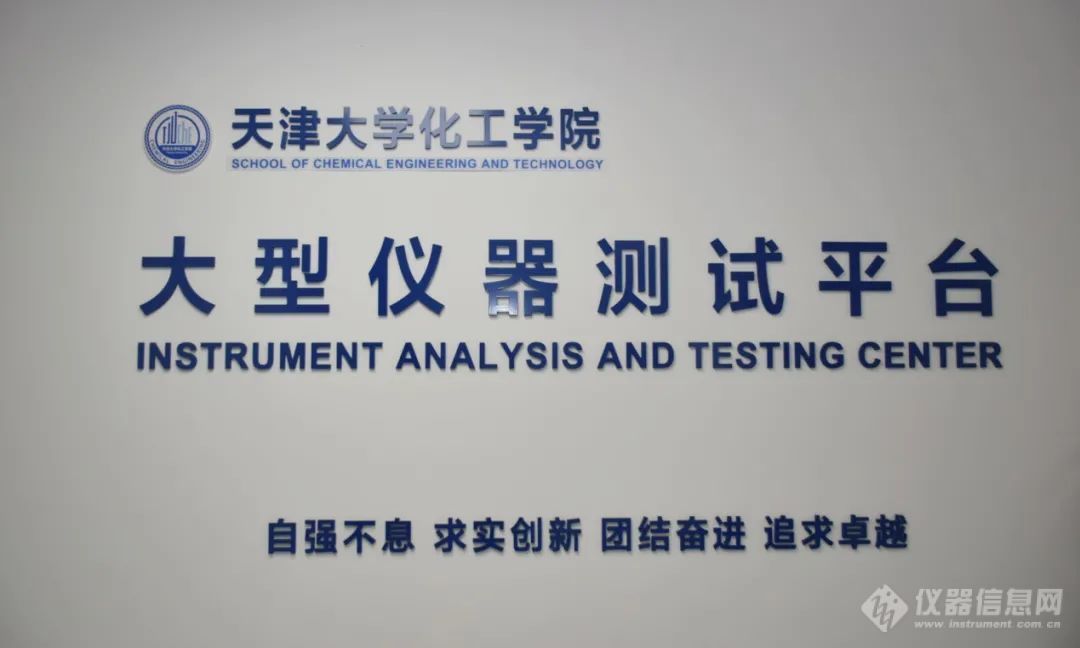 贺讯！天津大学化工学院-岛津挂牌成立合作实验室