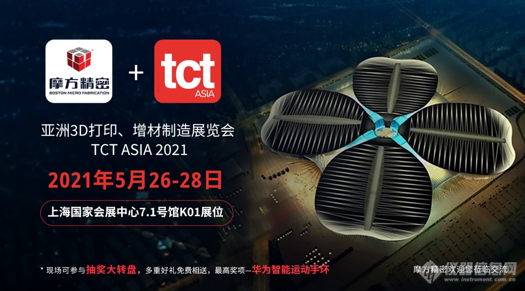 5月26-28日摩方邀您共聚TCT Asia 2021