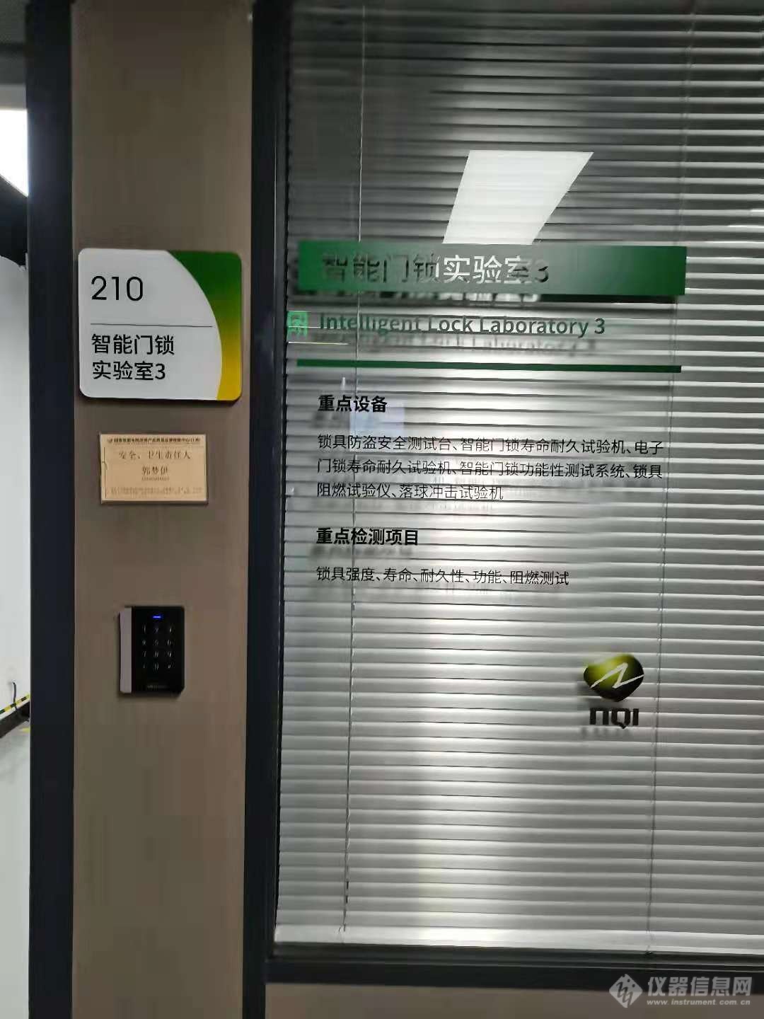 祝贺南京质检院（NQI）智能门锁检测实验室项目顺利评审验收
