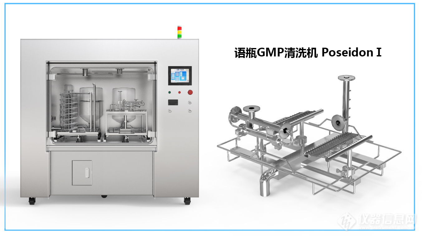 语瓶GMP清洗机在新冠疫苗生产中的“担当”