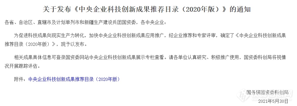 盘点2020年央企科技创新成果中的分析测试仪器