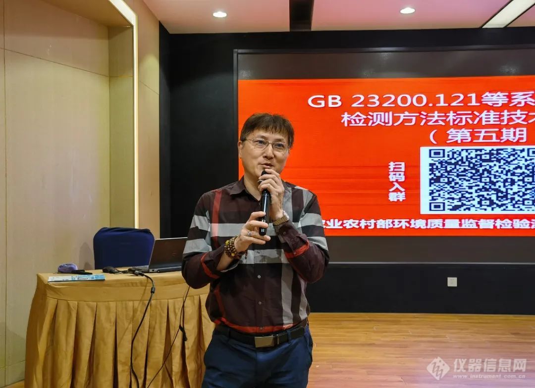 “GB 23200.121等系列农药多残留检测方法标准技术培训班”在西安圆满收官