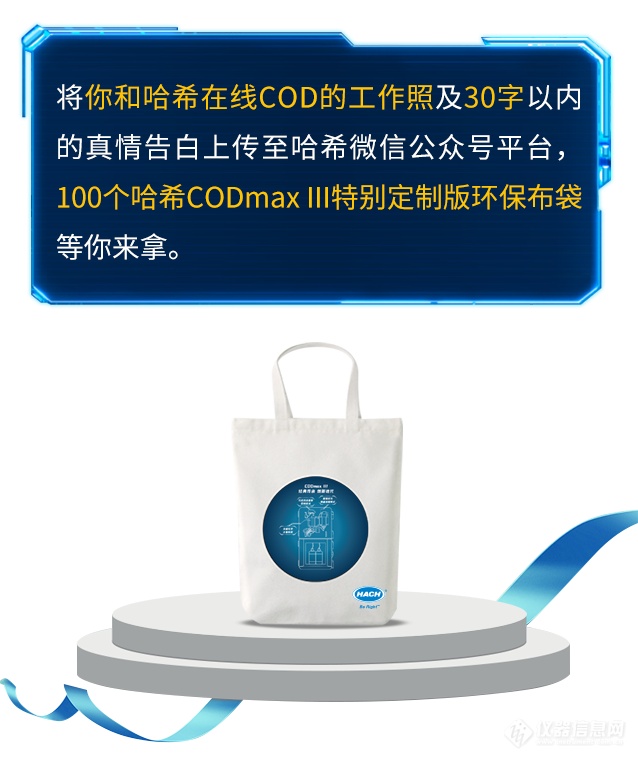 哈希礼遇-寻找使用COD仪器的您