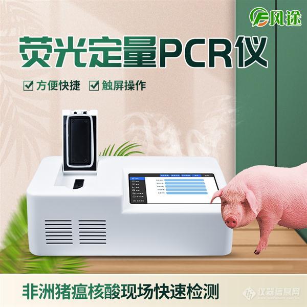 非洲豬瘟檢測儀