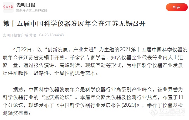 新华社等二十余家主流媒体聚焦ACCSI2021，这场科学仪器盛会亮点纷呈！