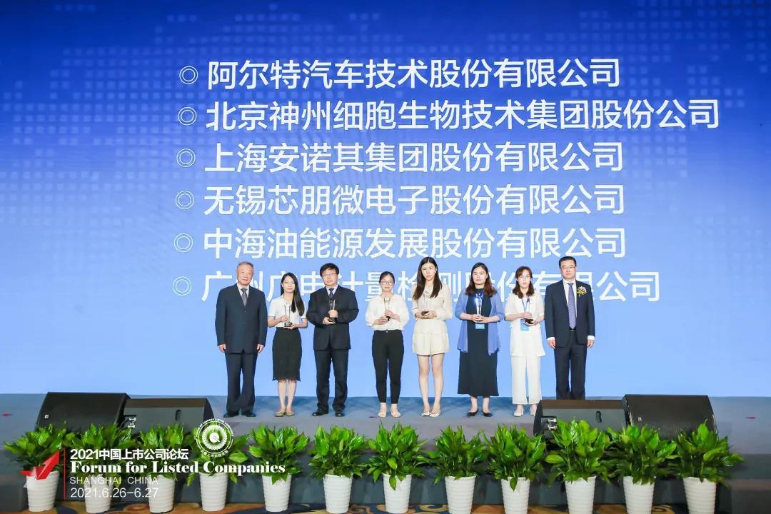 广电计量（左二）获颁“2021中国上市公司论坛创新奖”.jpg