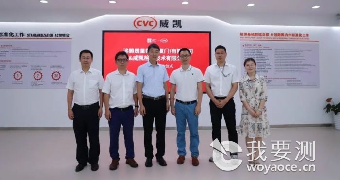CVC威凯与沸腾质量奖签署战略合作协议.jpg CVC威凯与沸腾质量奖签署战略合作协议.jpg