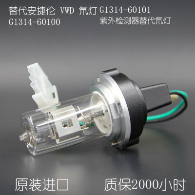 镁汇紫外氘灯适配安捷伦AgilentVWD系列原装货号G1314-60100