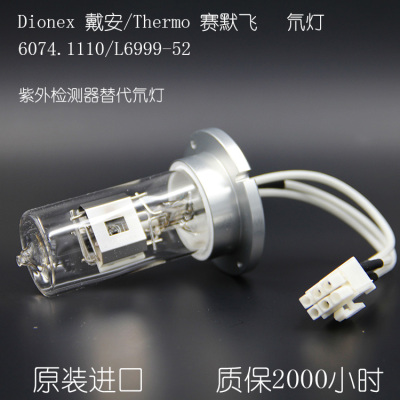 镁汇紫外氘灯适配赛默飞 Thermo Fisher  U3000原装货号L6999-52