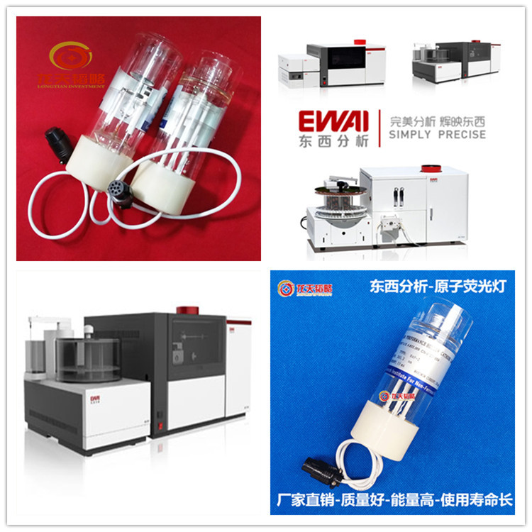 东西分析仪器AF-7500光度计HAF-2汞Hg原子荧光空心阴极灯