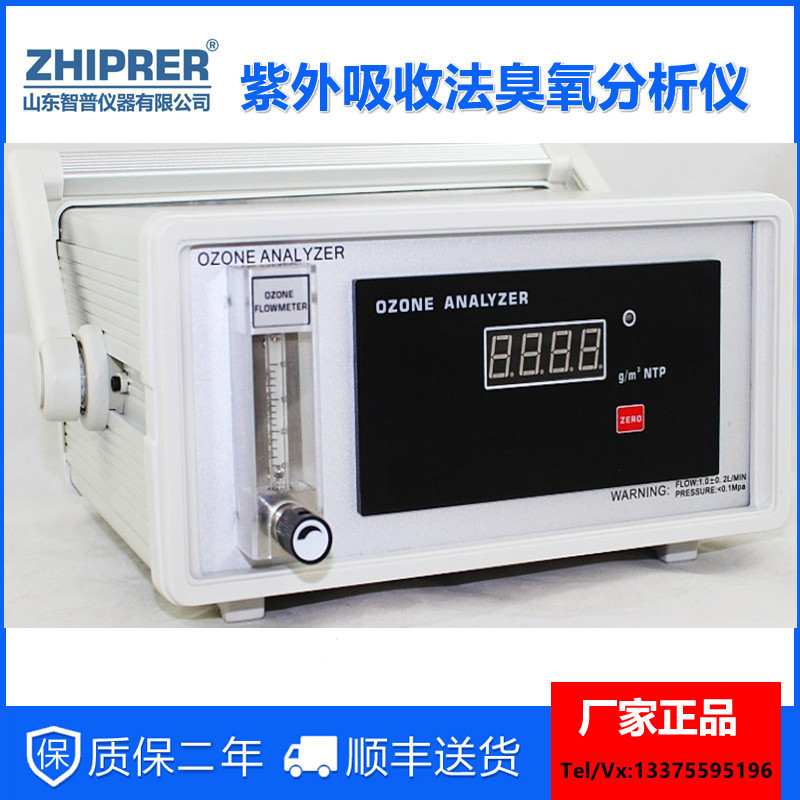 山东智普仪器zhiprerUV-200AT台式臭氧气体分析仪