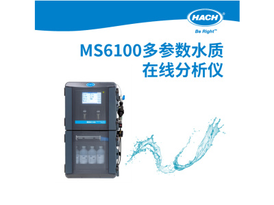 哈希MS6100多参数在线分析仪