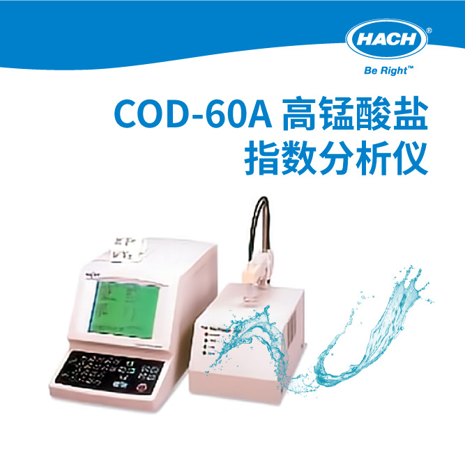 COD-60A 高锰酸盐指数快速测定仪