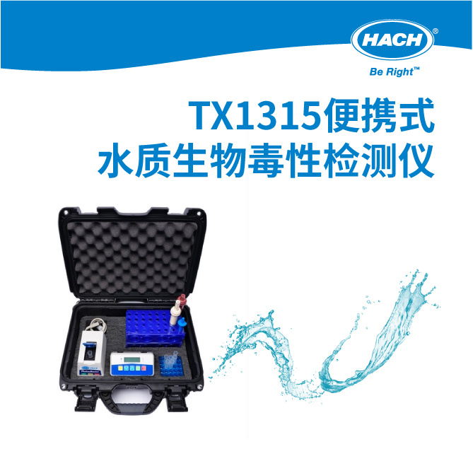 TX1315便携式生物毒性分析仪