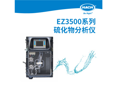 哈希 EZ3500系列氯化物/氯离子分析仪