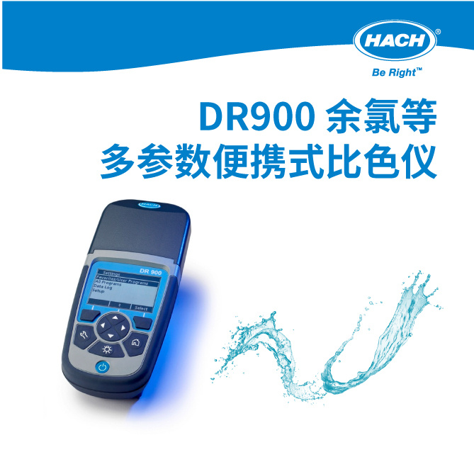 哈希 DR900 多参数便携式比色计