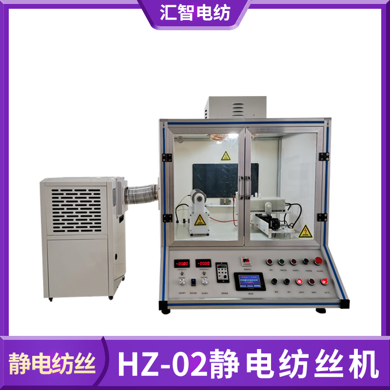 汇智电纺 HZ-02静电纺丝机 加热除湿含高压电源