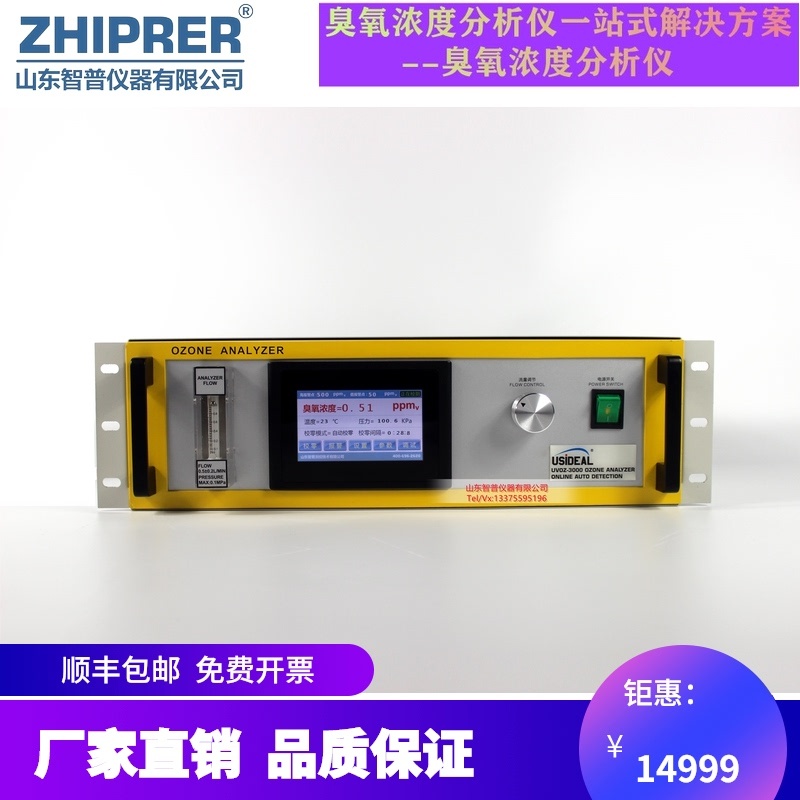 山东智普仪器zhiprer:UVOZ-3000机架式臭氧气体分析仪
