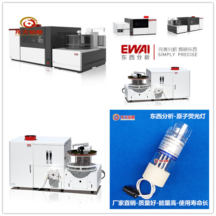 现货直供东西分析仪器HAF-2碲Te原子荧光空心阴极灯报价