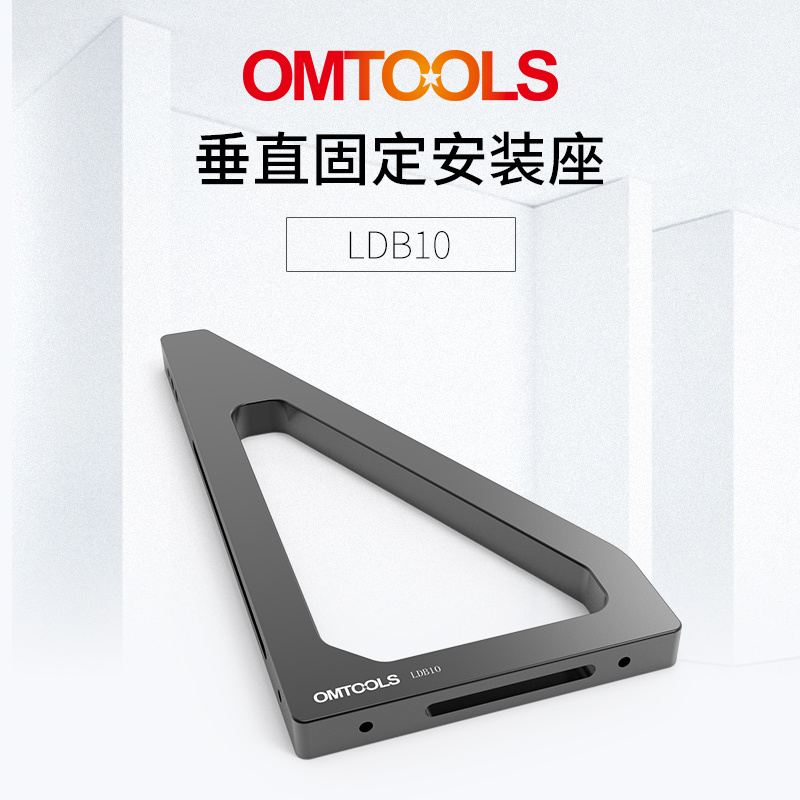 垂直固定安装座 光学面包板安装配件 光学平板配件