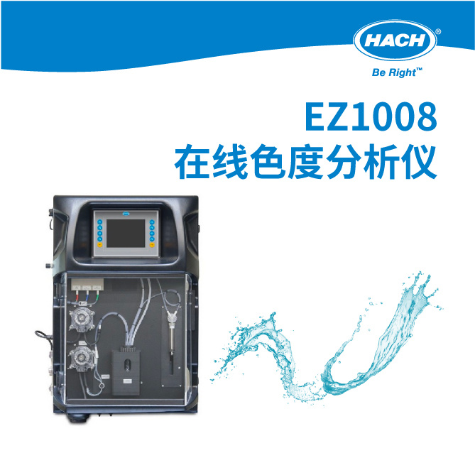 哈希 EZ1008在线色度分析仪
