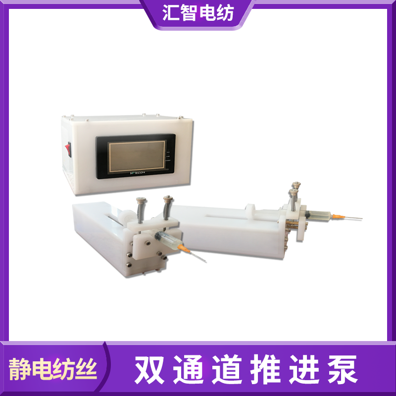 单双通道微量泵 静电纺丝机制备纳米中空纤维用