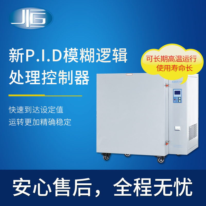 上海一恒500度高温干燥箱 高温烘箱