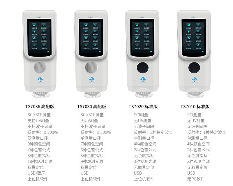 3nh三恩时TS7030分光色差仪手持式色差计塑胶电子橡胶