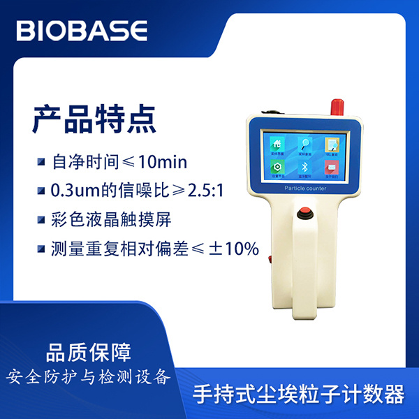 HPC-9306触屏手持式尘埃粒子计数器