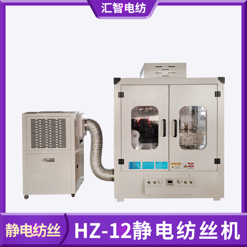 汇智电纺 HZ-12 静电纺丝机含高压电源 加热除湿