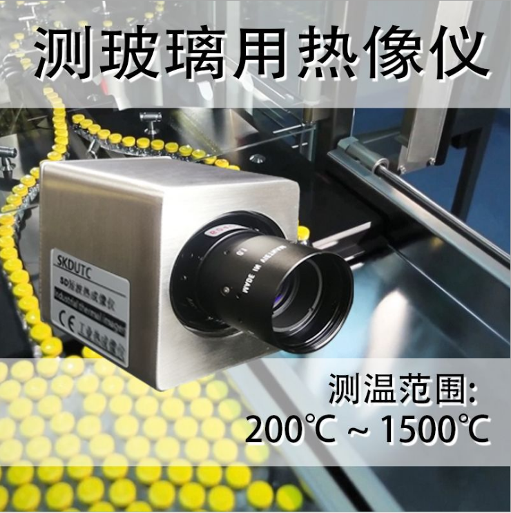 SD-M1640G热成像测玻璃温度测温平板玻璃生产线高温