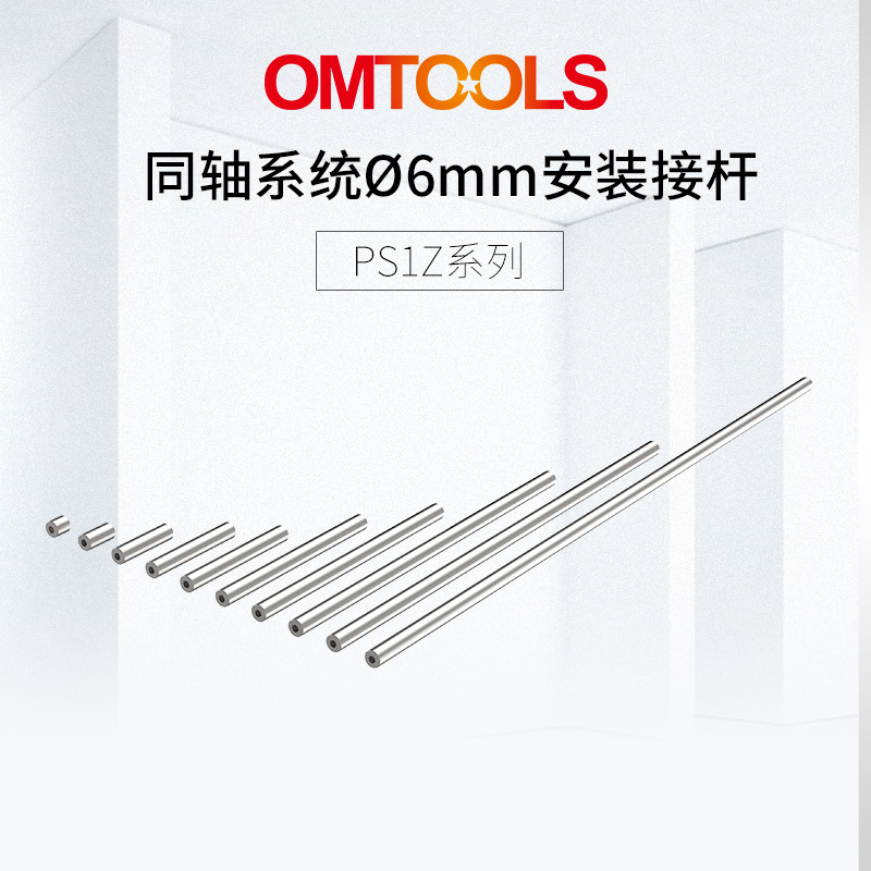 同轴系统Ø6 mm安装接杆 光学连接杆 不锈钢同轴笼杆