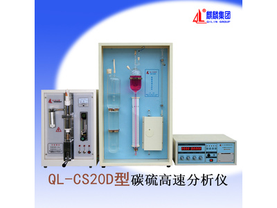 南京麒麟 碳硫高速分析仪器 QL-CS20D型