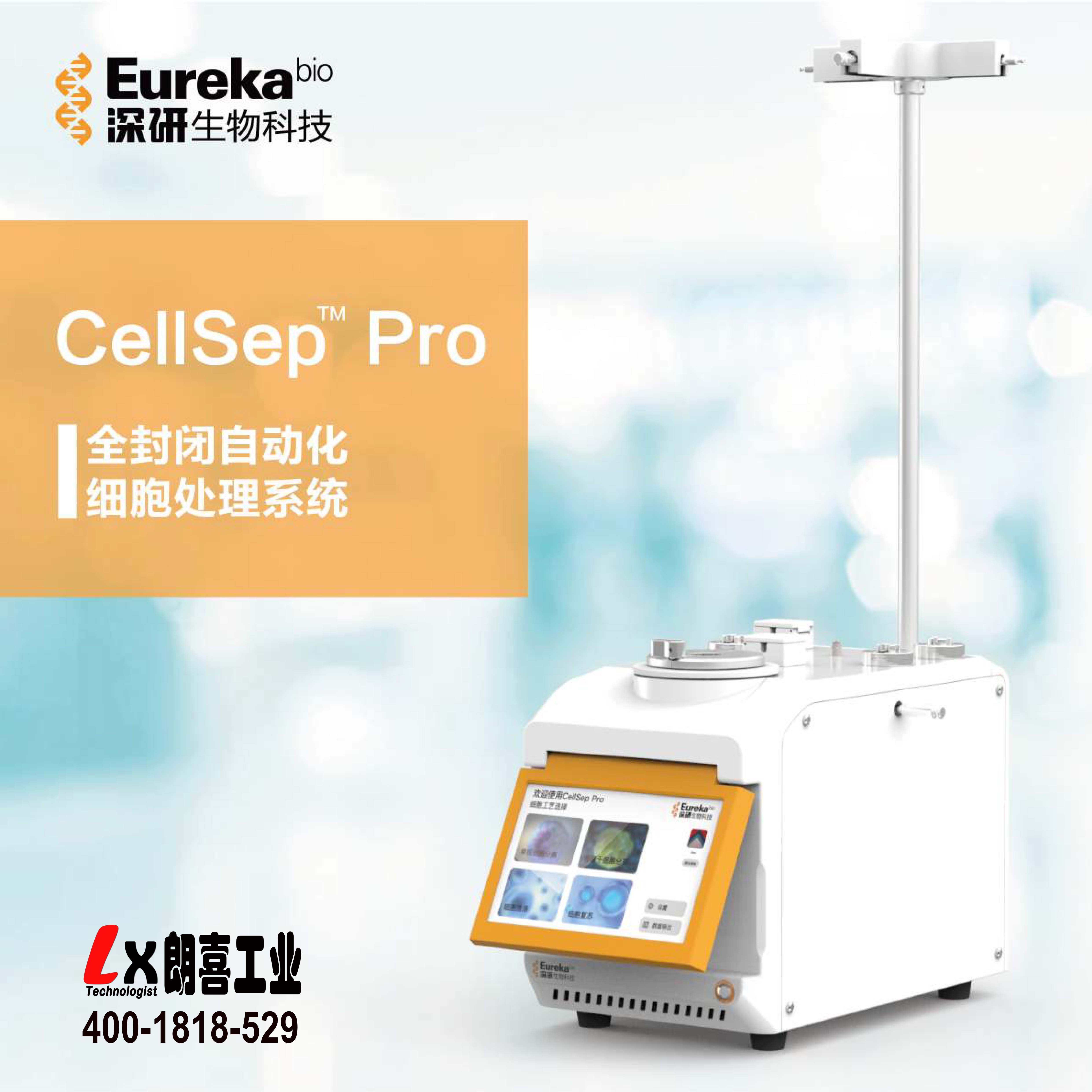 CellSep Pro 自动化细胞处理系统