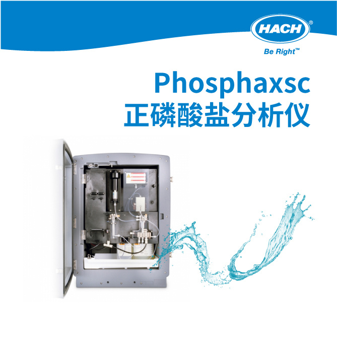 Phosphaxsc正磷酸盐分析仪