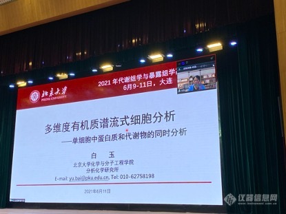 共话数据密集型环境下组学研究的新发展——2021年代谢组学与暴露组学高端论坛成功召开