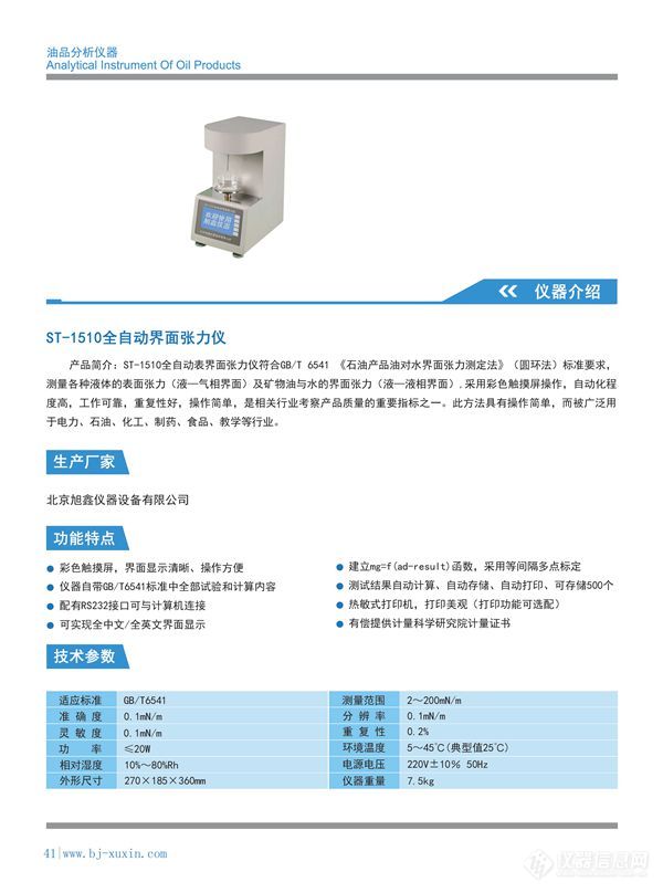 41-ST-1510全自动界面张力仪_副本.jpg