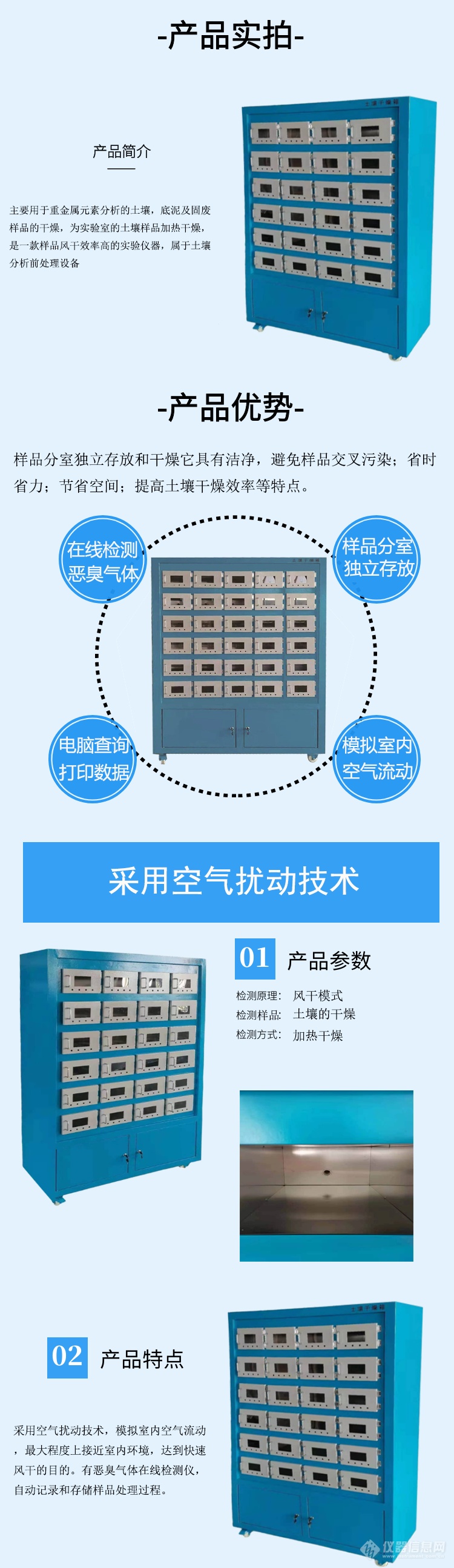 土壤干燥箱详细.png