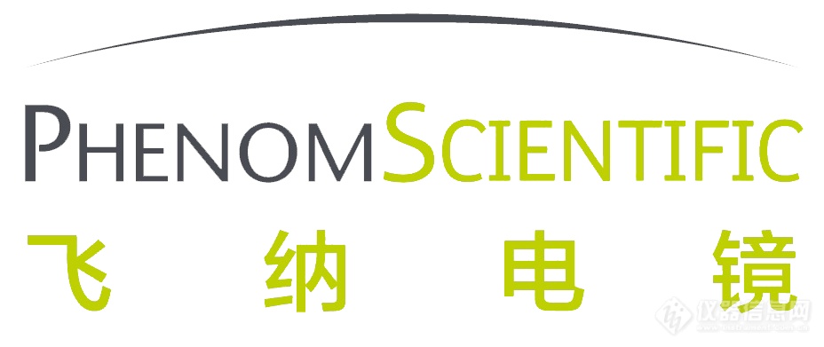 飞纳电镜｜江苏省分析测试协会高校分会年会暨电镜新技术研讨会