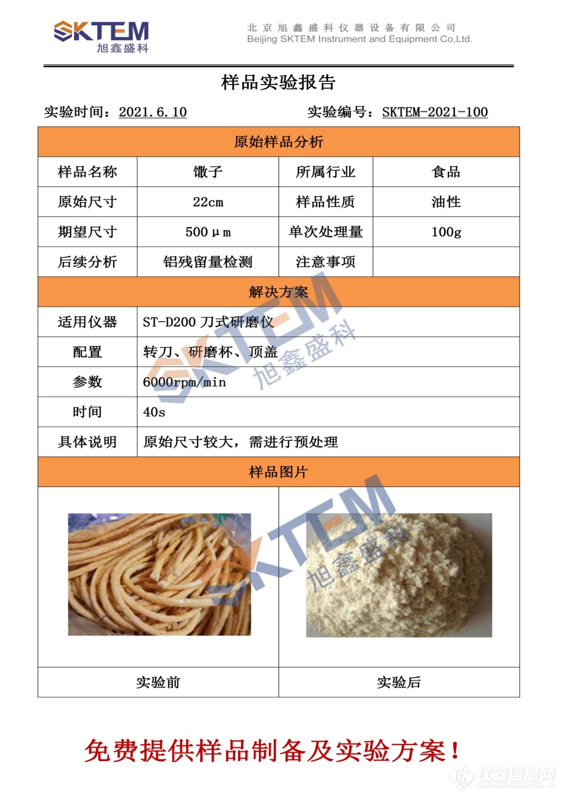 馓子作样报告.jpg