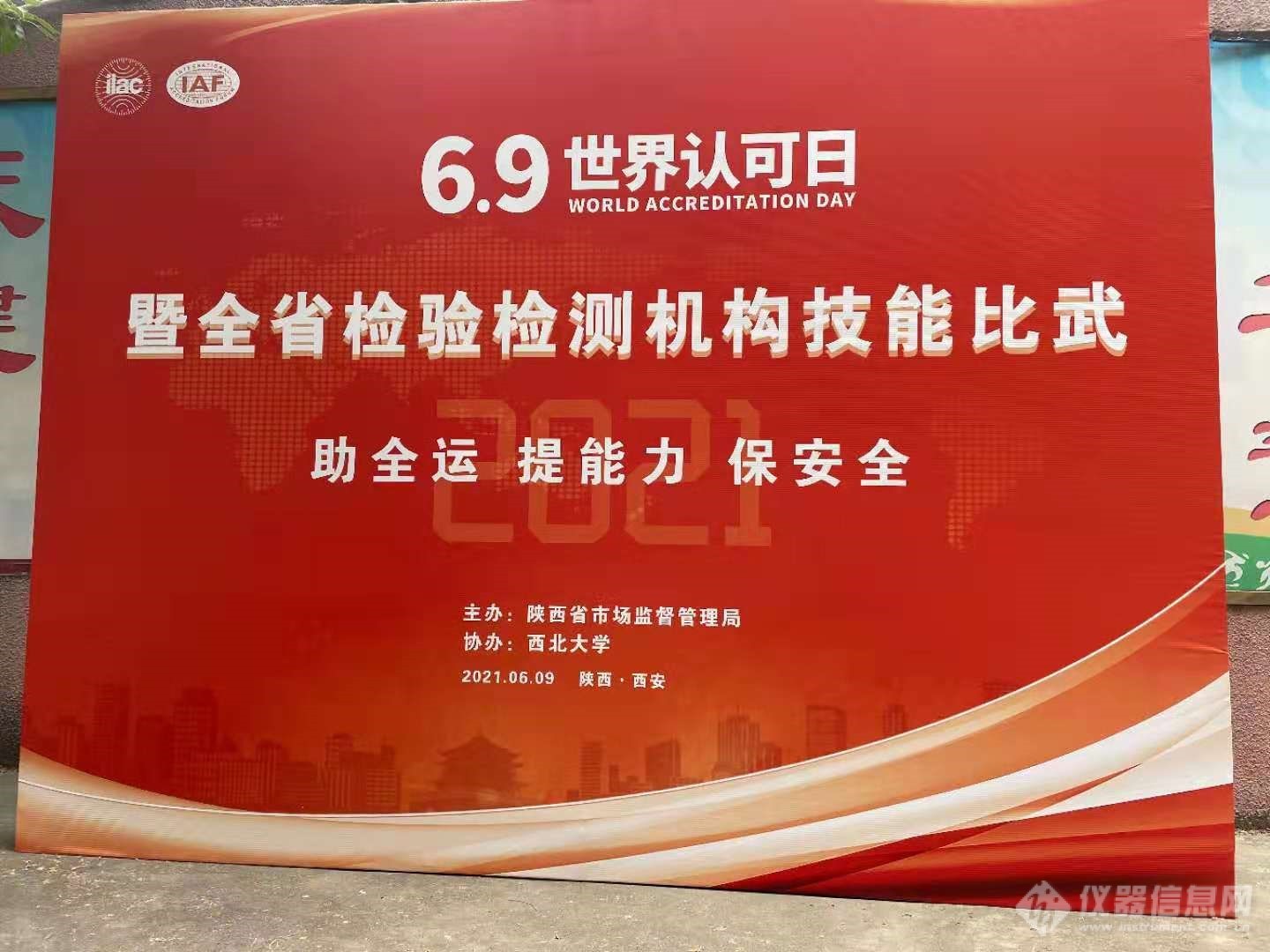 北京宝德原子荧光光度计   助力《陕西省全省检验检测机构技能比武大赛》